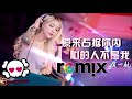 贺一航 原来占据你内心的人不是我「dj remix 伤感舞曲」⚡ 最新热爆 🎧