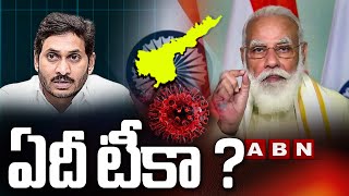 కేంద్ర ప్రభుత్వం పై రాష్ట్ర ప్రభుత్వం మొండి వైఖరి | 'Tika Utsav' | State Govt Against Central Govt