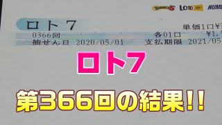 【ロト7】第366回を、クイックピックで5口購入した結果