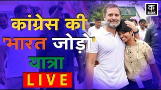 LIVE | 'Bharat Jodo Yatra' Day 14 LIVE | Rahul Gandhi | Congress | Kerala | Hindi News | KADAK