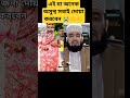 মা অনেক অসুস্থ 😭🤲 islamicvideo duet allah unfrezzmyaccount viralvideo subhanallah shorts