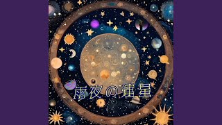 宇宙へようこそ