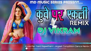 कुवे पर एकली सीमा मिश्रा kuve par ekli Best Voice 3D Brazil DJ remix all Song Available(3)