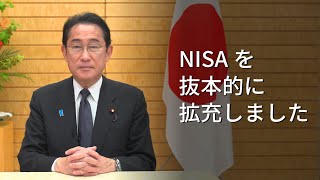 (ダイジェスト版)「資産所得倍増元年 - 貯蓄から投資へ」岸田総理からのメッセージ - 令和5年6月30日