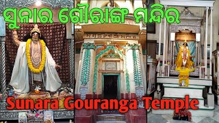 Sunara Gouranga || Golden Gouranga || Sonar Gouranga Temple || Nabadwip Dham