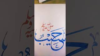 HowToWrite Name Haseeb(SAW)#Arabic Calligraphy#Shorts