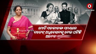 ବିନା ହାଲୁଆରେ ବଜେଟ୍ ପ୍ରସ୍ତୁତି, ଚଳିତଥର ଭାଙ୍ଗିଛି ଅନେକ ବର୍ଷର ପରମ୍ପରା