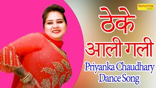Theke Aali Gali I ठेके आली गली I Priyanka Chaudhary I Latest Haryanvi Dance 2020 I Tashan Haryanvi