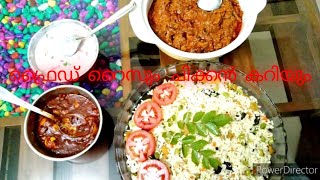 നല്ല ചൂട് ചിക്കൻ കറിയും ഫ്രൈഡ് റൈസും | fried rice with chicken curry recipe..