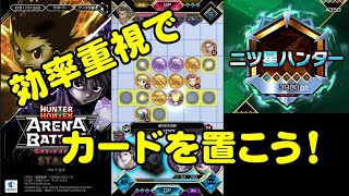 【アリーナバトル】カードを置く重要な考え方