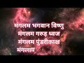 हर दिन बोले जाने वाले मंत्र और श्लोक। shloka which we chant everyday with lyrics