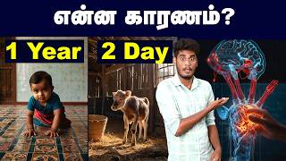 ஆச்சரியமூட்டும் பரிணாம வளர்ச்சி: இதான் காரணமா? | Why can't human babies be active live other mammals