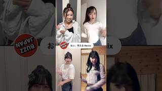 @BUZZJAPAN2 #TikTok2024#Shorts#おい笑える#おい笑えるRemix#Remix