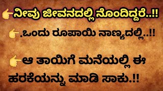 ನೀವು ತುಂಬಾ ನೋಂದಿದ್ದರೆ ತಾಯಿ ಚಾಮುಂಡೇಶ್ವರಿ ಗೆ ಹೀಗೆ ಮಾಡಿ Usef information#motivation ‎@Sartharkajeevana