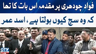 Fawad Chaudhary's Bail Granted | PTI leaders media talk | GTV News