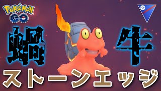 【生配信】本日もマグカルゴ入りパーティでがんせきふうじ型と比較！ #675【ポケモンGO】