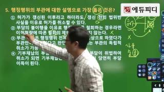 2016년 서울시 9급공무원 행정법총론 기출문제해설 1강