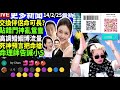 大s和小s的婚姻為什麼不幸福 何太何伯 煊煊玲玲生活纪录 何太何生生活语录 smart travel《城市熱話》東張西望 舉報何太 翁靜晶何志華 何志華尋妻