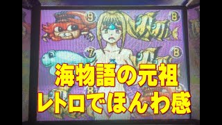 【海物語の元祖】ほんわか雰囲気のギンギラパラダイス2  | 1995年のパチンコ