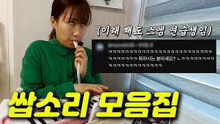 손흥민 여친부터 SM 최초 방청객 데뷔조까지! 허언증 브이로그 정주행 모음.zip