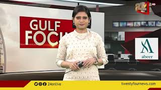 Gulf Focus | ഗൾഫ് വാർത്തകൾ | 20 APRIL 2021 | 24 NEWS