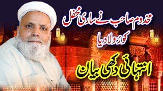 Allama Makhdoom Jafar Qureshi || New Bayan 2024