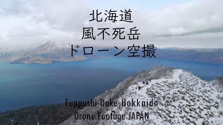 2019年12月21日　北海道　風不死岳（ドローン空撮）　Fuppushi-dake,Hokkaido Drone Footage JAPAN