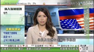 TVB午間新聞｜英國首相府被揭曾舉辦更多涉違防疫規定聚會｜英軍情五處點名華人律師藉政治捐款滲透國會 中方反對抹黑華人群體｜俄羅斯與美國等會談未見成果 ｜20220114 香港新聞 TVB News