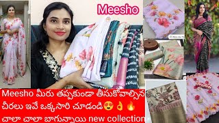 Meesho  కొత్తగా వచ్చిన 🥰👌కట్టుకుంటే grand look ఇచ్చే sarees మీరు తప్పకుండా ట్రై చేయాల్సిన కలెక్షన్👌🔥