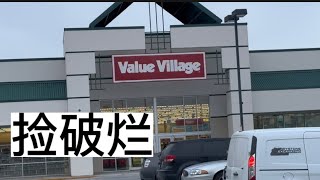 我带你逛温哥华兰利的二手店｜去捡破烂能淘到宝｜都说这儿宝多｜#二手店#分享生活#温哥华生活 #温哥华 #Value Village