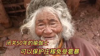 闭关修行50年的瑜伽士，以前做了很多坏事，因此他选择到洞里忏悔