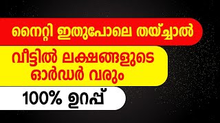 നൈറ്റി ഇതുപോലെ തയ്ച്ചാൽ വീട്ടിൽ ലക്ഷങ്ങളുടെ ഓർഡർ വരും100% ഉറപ്പ് | Nighty Unit Business | Nighty