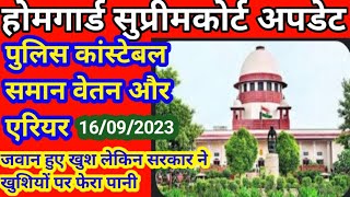 होमगार्ड केस सुप्रीम कोर्ट अपडेट पुलिस कांस्टेबल समान वेतन और एरियर #homeguardnews89 #majahabeislam