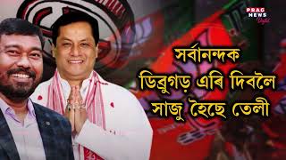 Sarbananda Sonowal to contest for elections from Dibrugarh constituency: Sources