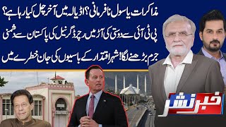 Richard Grenell's Hostility Towards Pakistan | Khabar Nashar With Adnan Haider \u0026 Nusrat Javed