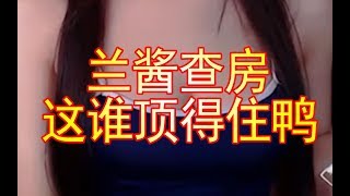 【刀圈全知道】第97期  这谁顶得住鸭 兰酱查房  峰哥的年后DOTA B神 八师傅 颜素素 雕哥