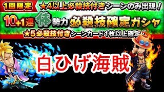 【体勢力】体勢力★5確定ガチャを11連！【サウスト】