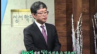 CBS 성서학당 사무엘서 16강 \