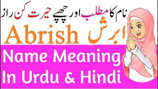 Abrish Name Meaning In Urdu (Girl Name ابرش)