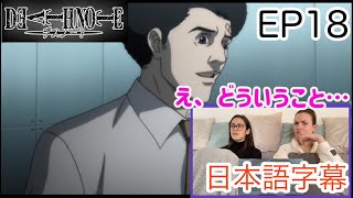 【デスノートEP18より】絆創膏をした相沢をみて家庭内暴力の心配をするLM…日本語字幕／海外の反応