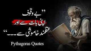 Pythagoras Quotes | best life changing quotes | greatest philosophers of all time | #lifequotes
