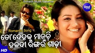 To Deha Ku Manuchi Haladi Rangara Sadhi- Romantic Album Song | Udit Narayan | Bobby,Ameli | Sidharth