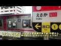 地下鉄 御堂筋線、自由の女神 。【東三国駅】 動画の後半はbgm付き