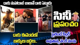 Tollywood Updates-డాకు మహారాజ్ లో సెన్సేషనల్ సీన్ | Daaku Maharaaj | Victory Venkatessh | Pura Local