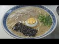 【久留米三大ラーメン】沖食堂 老舗の久留米らーめんが美味しい ※詳細は概要欄をご確認ください！ 福岡県久留米市