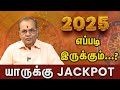 2025 எப்படி அமையப்போகுது.? | 2025 New Year | A.R.Balakrishna Reddy | JACKPOT | Aanmeega Glitz