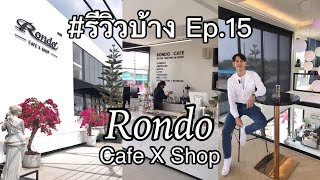 ร้าน Rondo Cafe X Shop #รีวิวบ้าง Ep.15