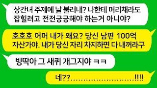 [톡톡사이다] 만삭인 상간녀가 전화로 날 불러내 자기 임신했다고 100억 자산가 남편의 본처는 자기라며 내게 이혼을 요구하는데!!! 참교육합니다!!  라디오드라마/사연라디오/톡썰