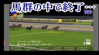 【#スタポケ 37-6】次の世代に期待。帝王賞→札幌記念→天皇賞秋【#スターホースポケット＋ ：#競馬ゲーム ：ヒノデマキバオーを種付け】