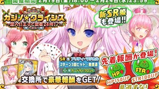 【ウチ姫】カジノ★クライシス 前編 神級 ノーコン